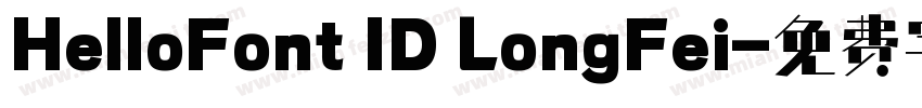 HelloFont ID LongFei字体转换